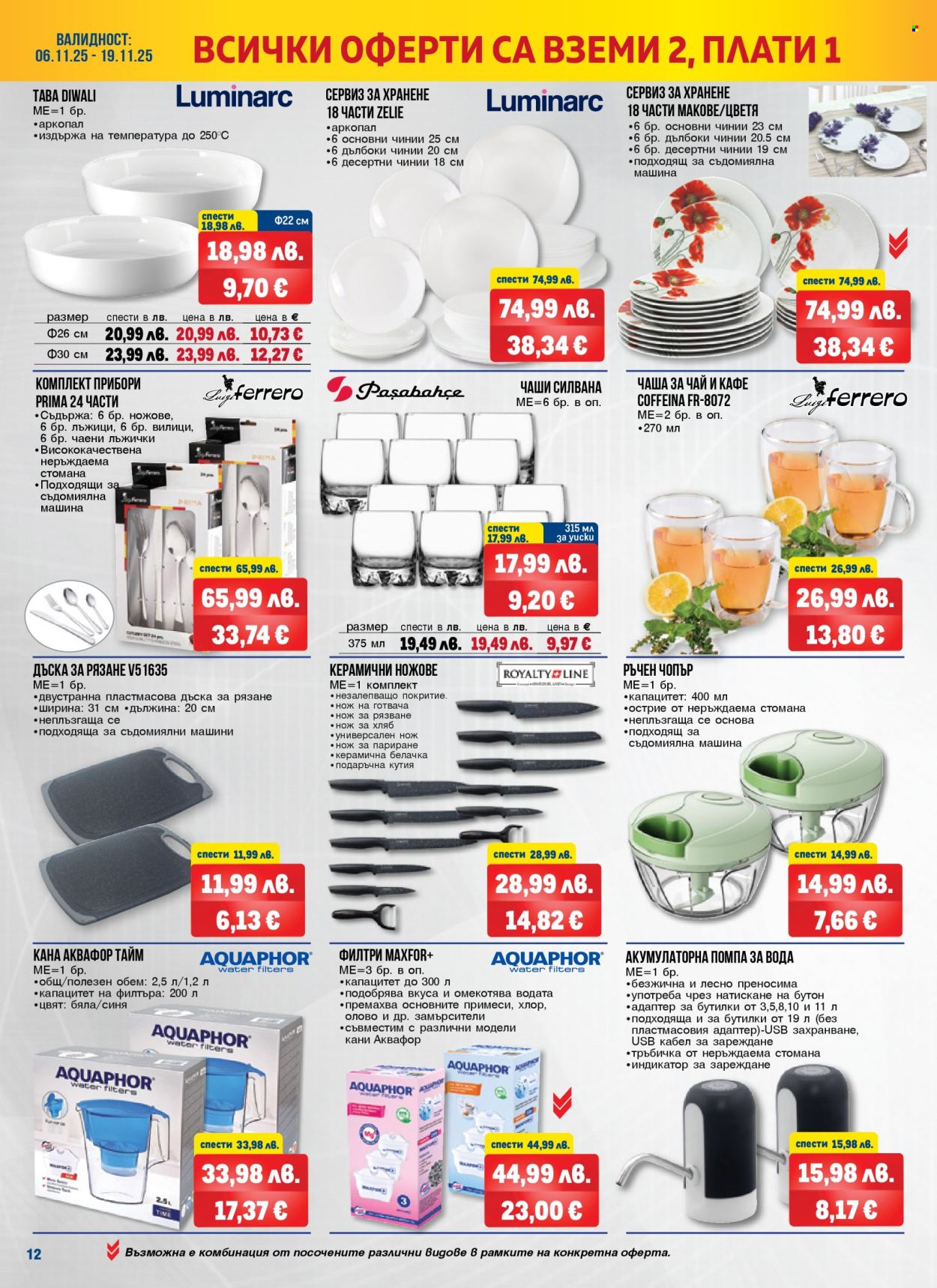 Брошура на МЕТРО - 06.11.2025 - 19.11.2025. Страница 12