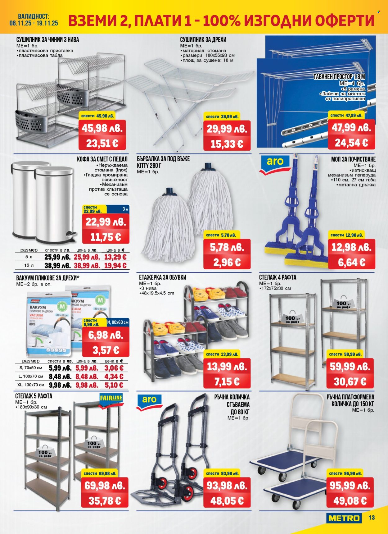 Брошура на МЕТРО - 06.11.2025 - 19.11.2025. Страница 13