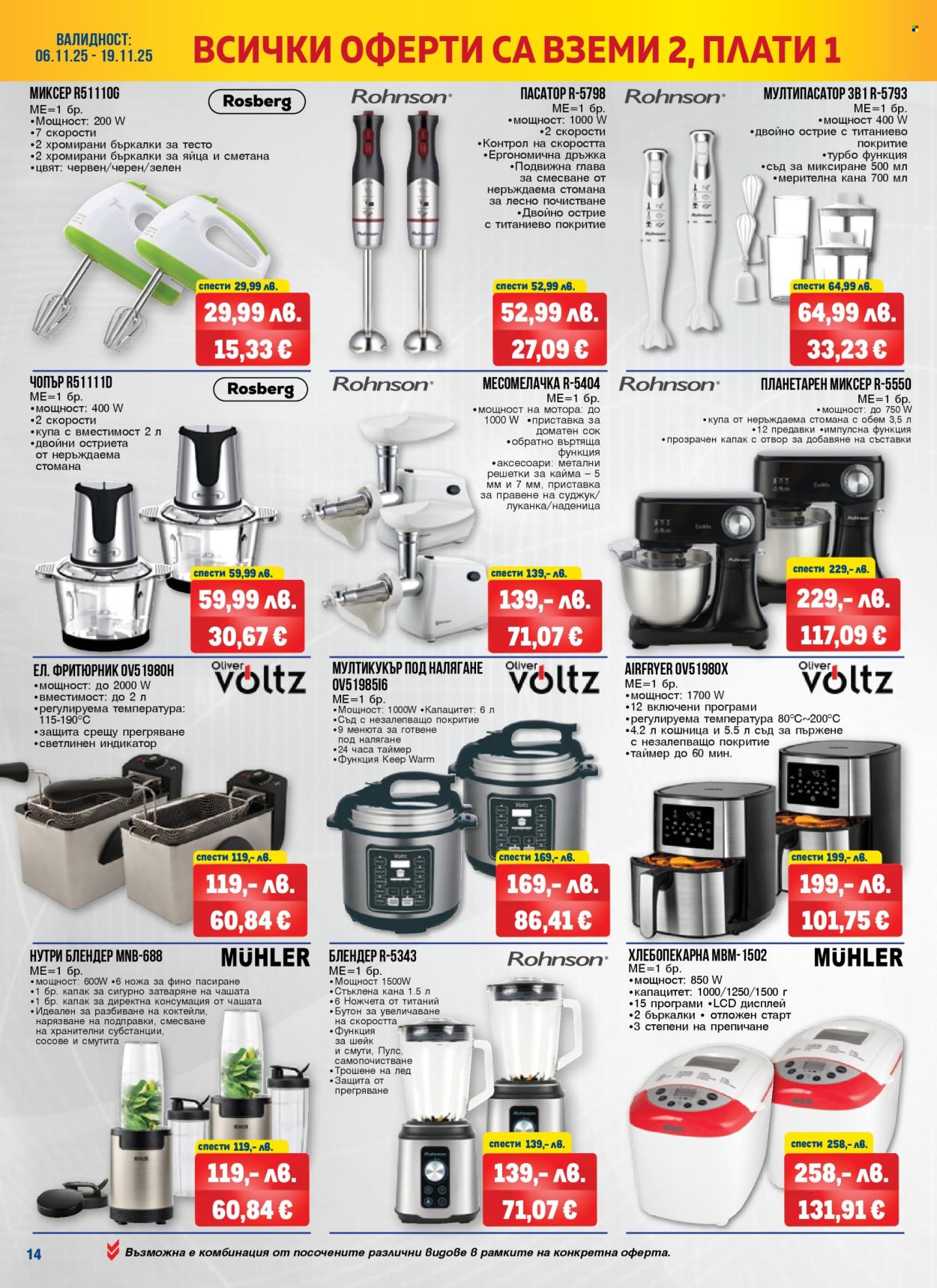 Брошура на МЕТРО - 06.11.2025 - 19.11.2025. Страница 14