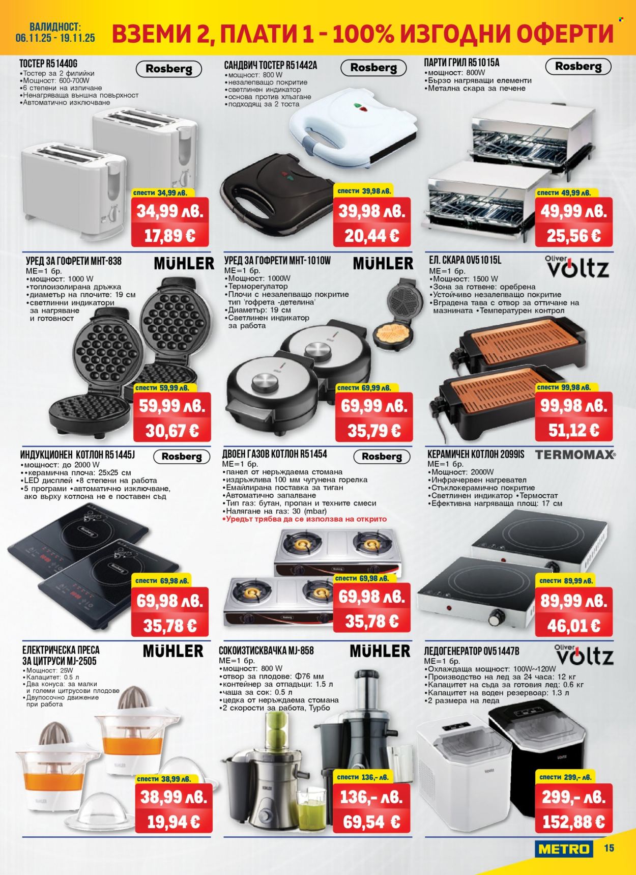 Брошура на МЕТРО - 06.11.2025 - 19.11.2025. Страница 15