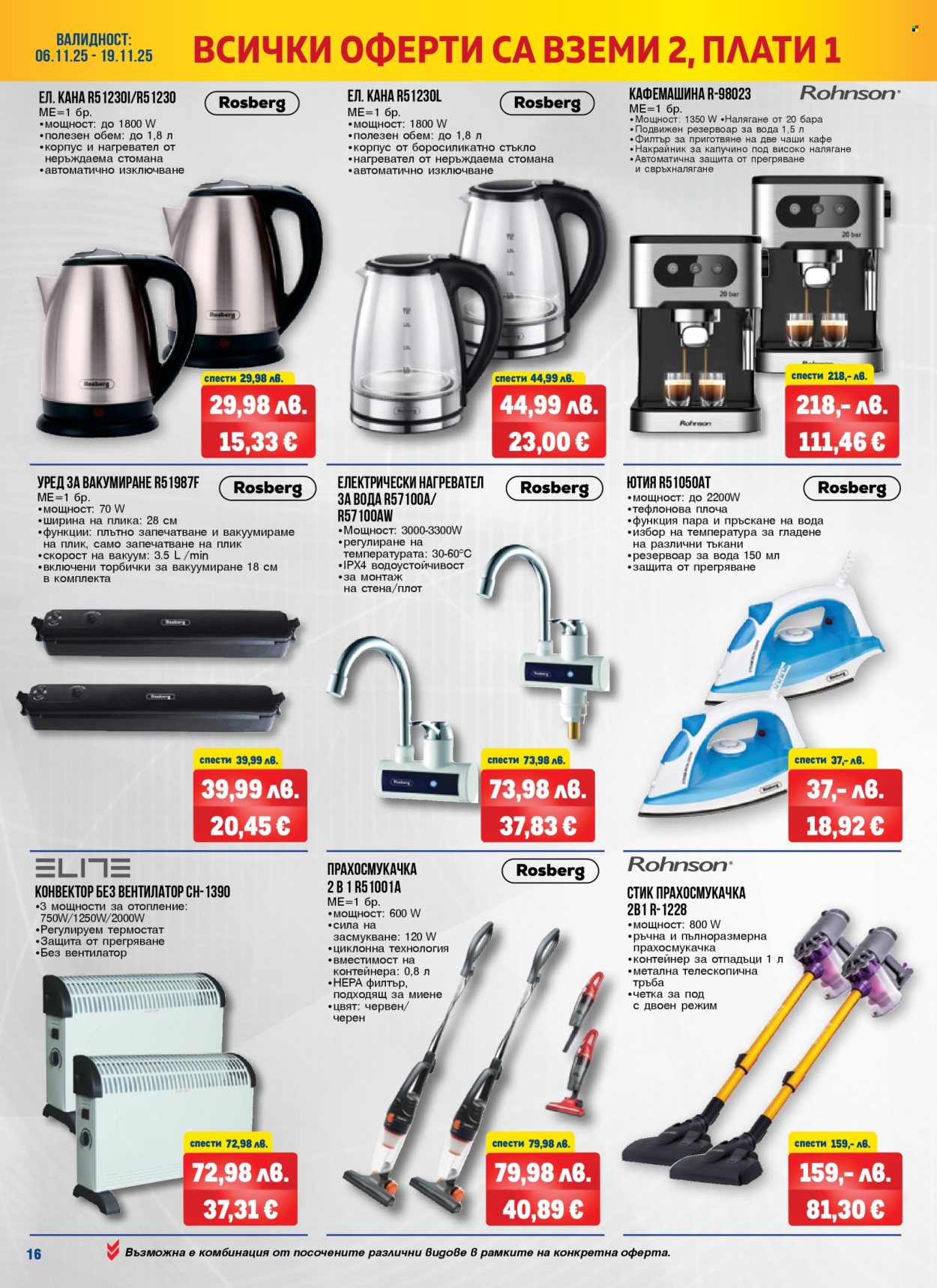 Брошура на МЕТРО - 06.11.2025 - 19.11.2025. Страница 16