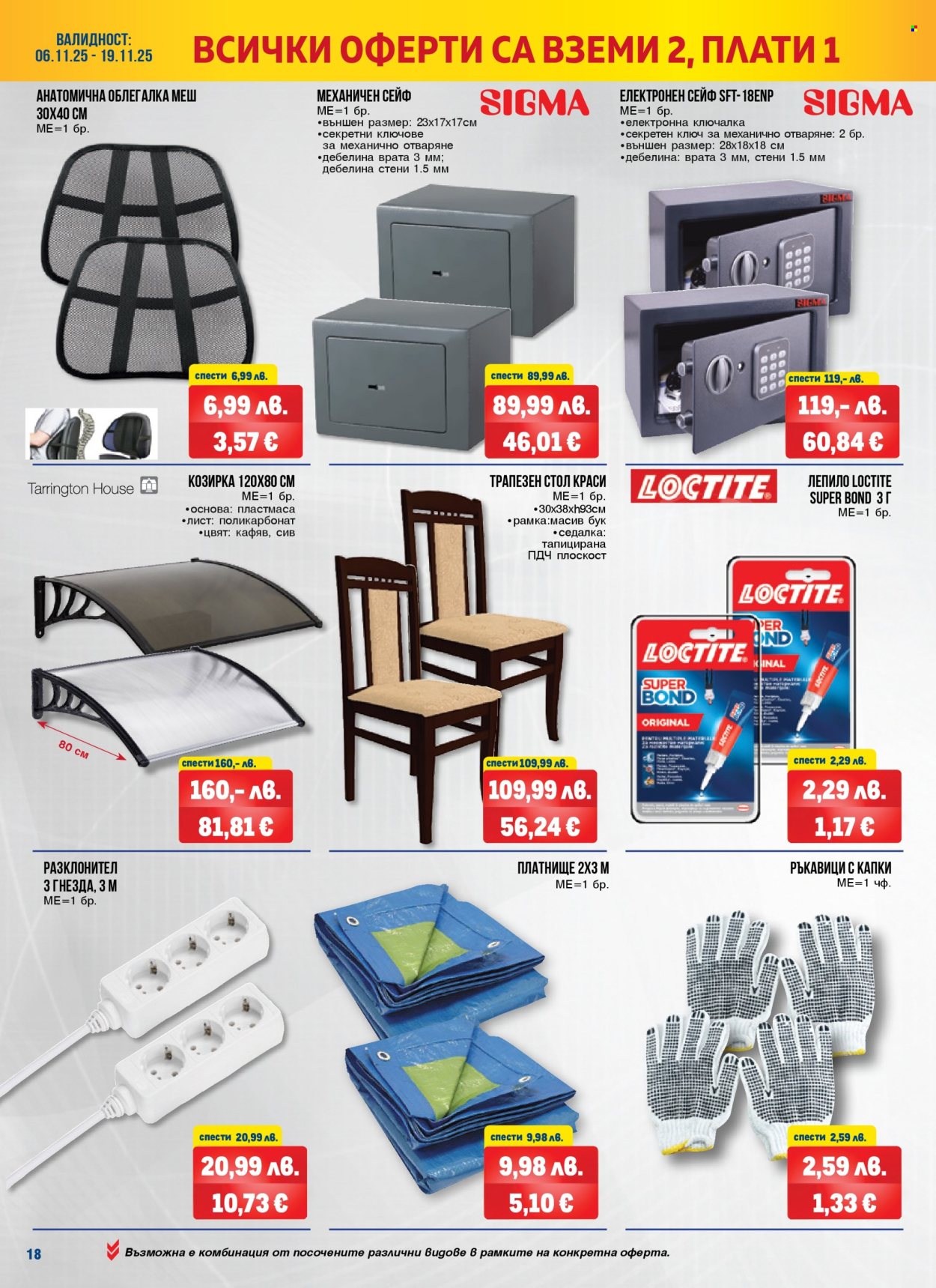 Брошура на МЕТРО - 06.11.2025 - 19.11.2025. Страница 18