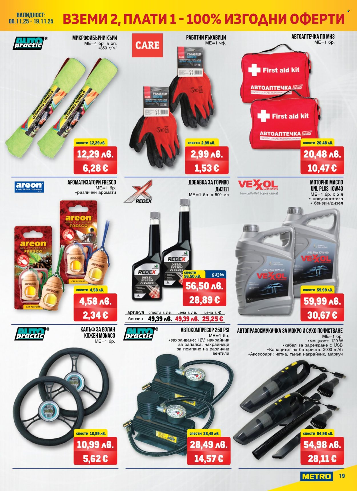 Брошура на МЕТРО - 06.11.2025 - 19.11.2025. Страница 19