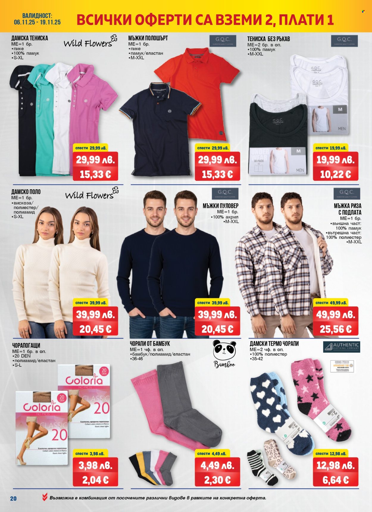 Брошура на МЕТРО - 06.11.2025 - 19.11.2025. Страница 20