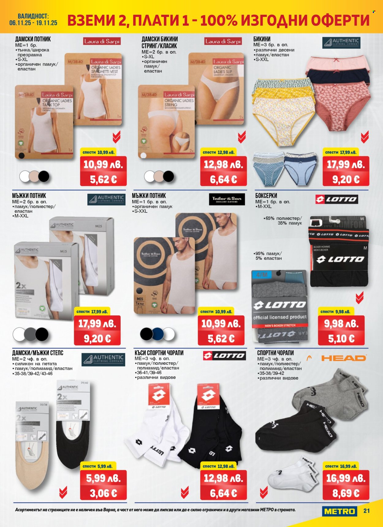 Брошура на МЕТРО - 06.11.2025 - 19.11.2025. Страница 21