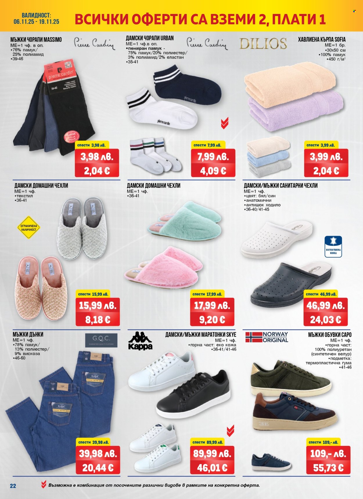 Брошура на МЕТРО - 06.11.2025 - 19.11.2025. Страница 22