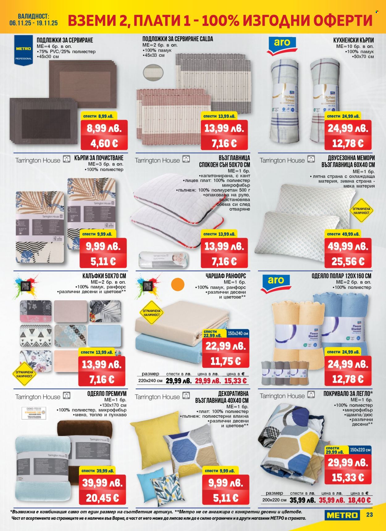 Брошура на МЕТРО - 06.11.2025 - 19.11.2025. Страница 23