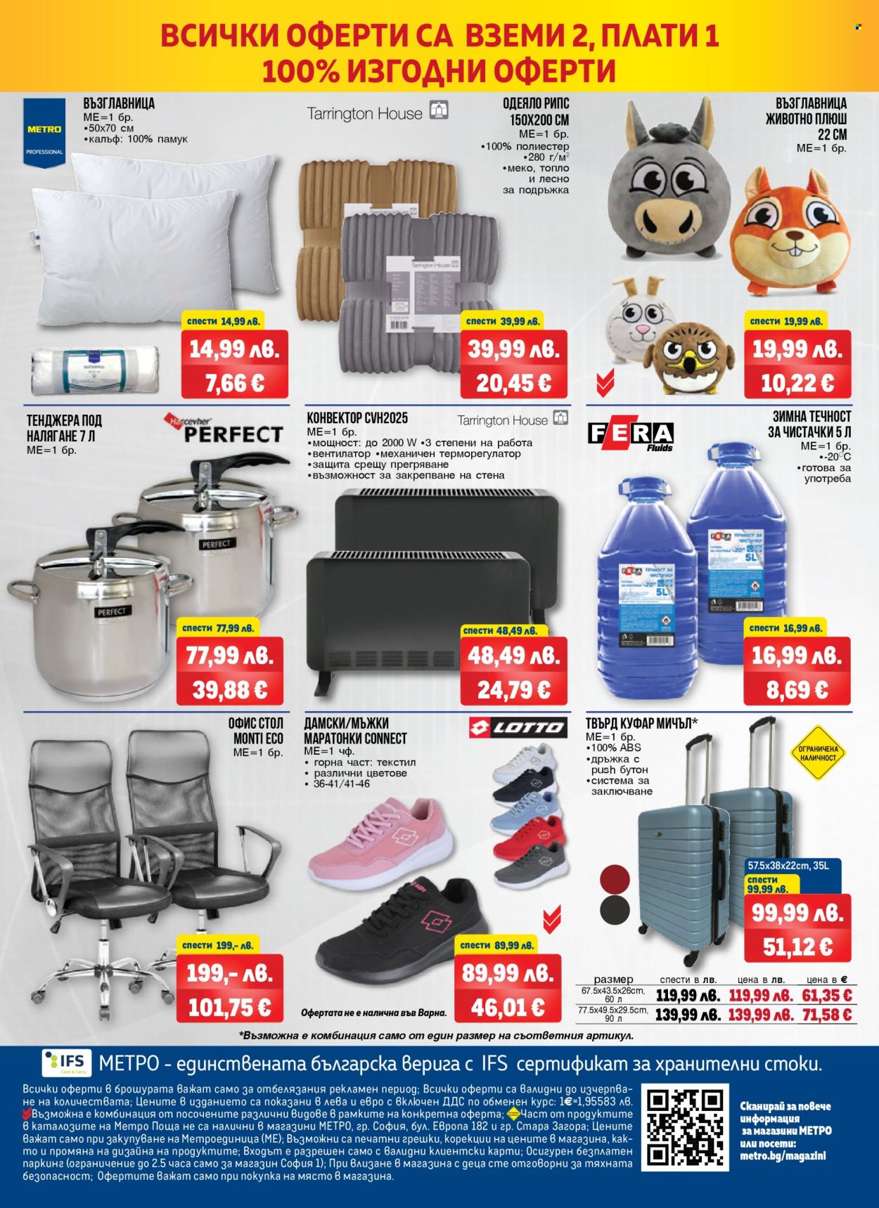Брошура на МЕТРО - 06.11.2025 - 19.11.2025. Страница 24