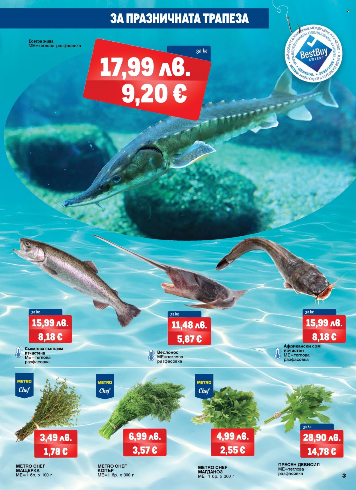 Брошура на МЕТРО - 06.11.2025 - 06.12.2025. Страница 3