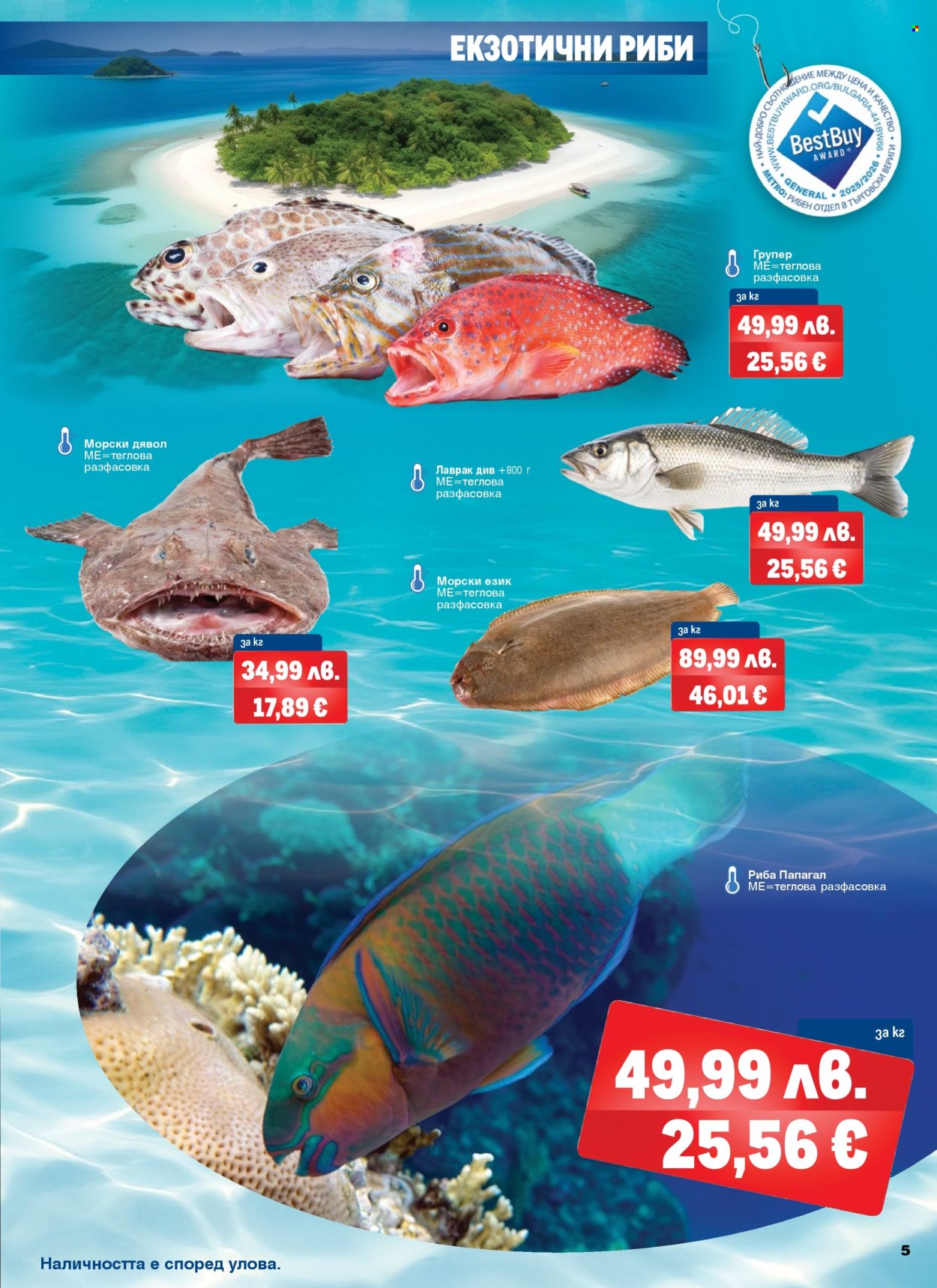 Брошура на МЕТРО - 06.11.2025 - 06.12.2025. Страница 5