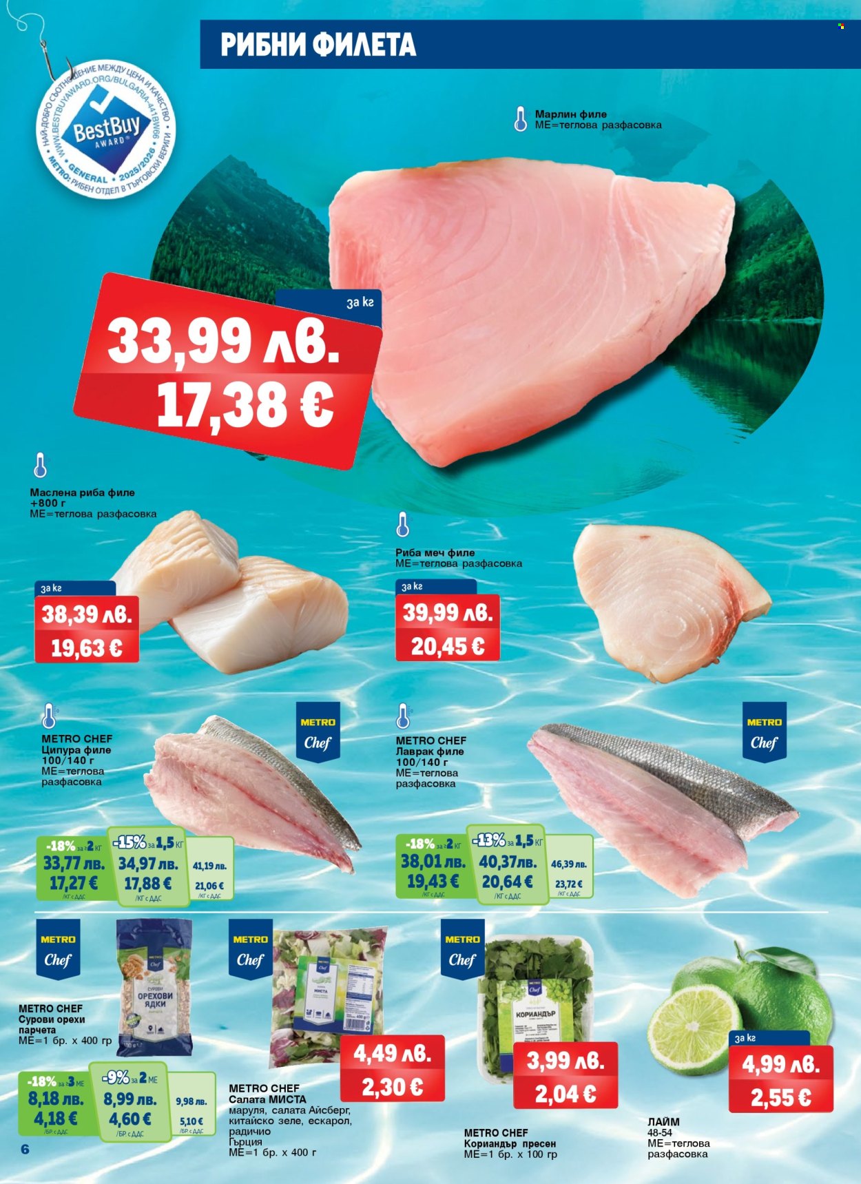 Брошура на МЕТРО - 06.11.2025 - 06.12.2025. Страница 6