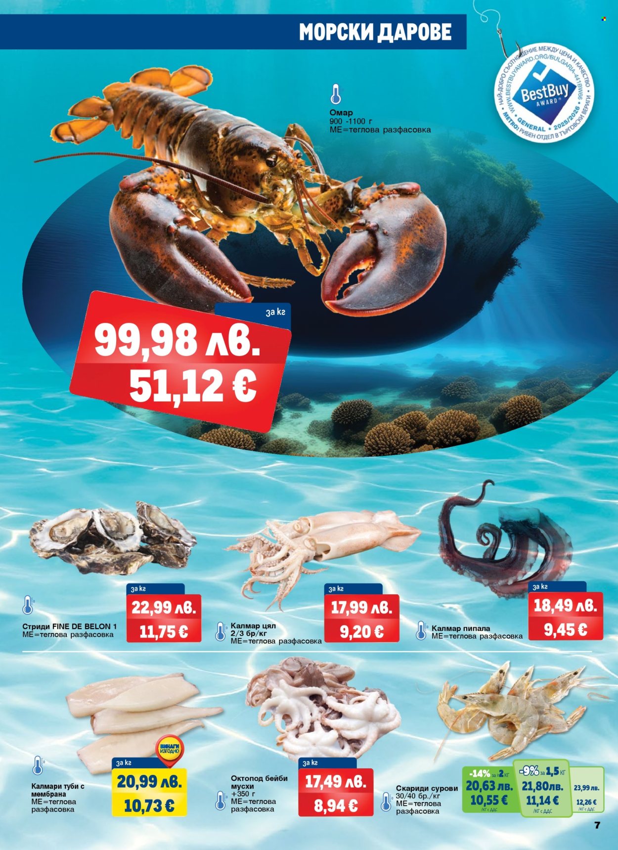 Брошура на МЕТРО - 06.11.2025 - 06.12.2025. Страница 7