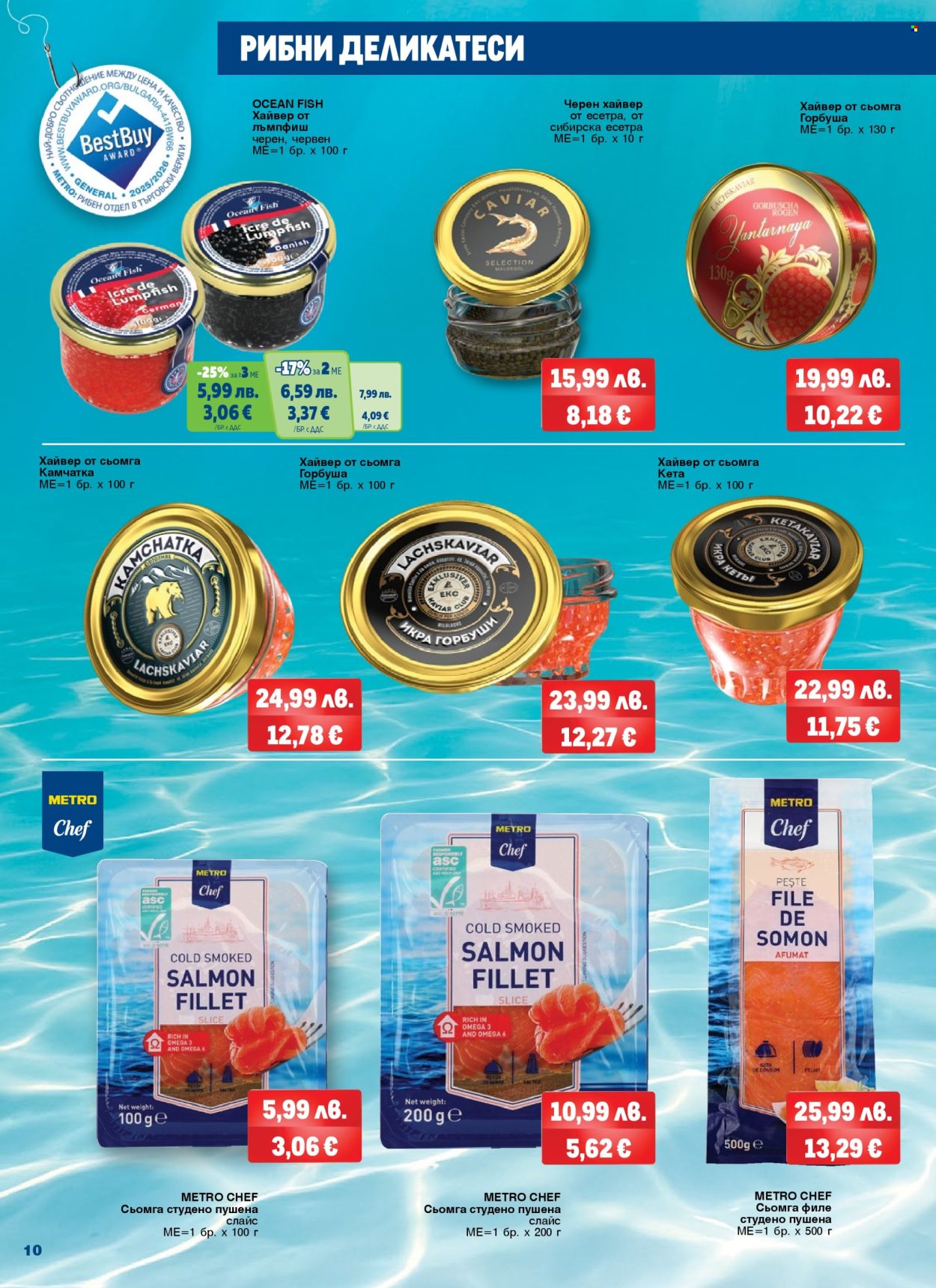 Брошура на МЕТРО - 06.11.2025 - 06.12.2025. Страница 10