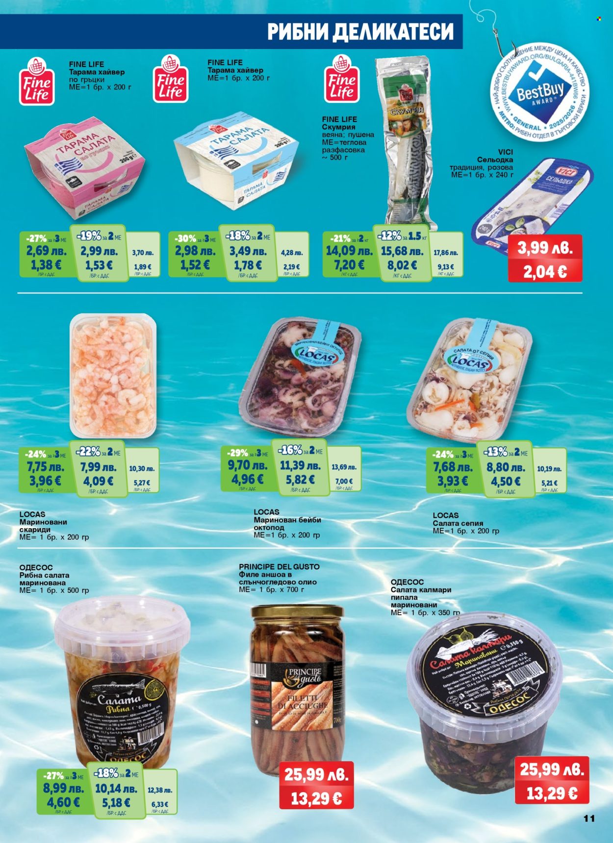 Брошура на МЕТРО - 06.11.2025 - 06.12.2025. Страница 11