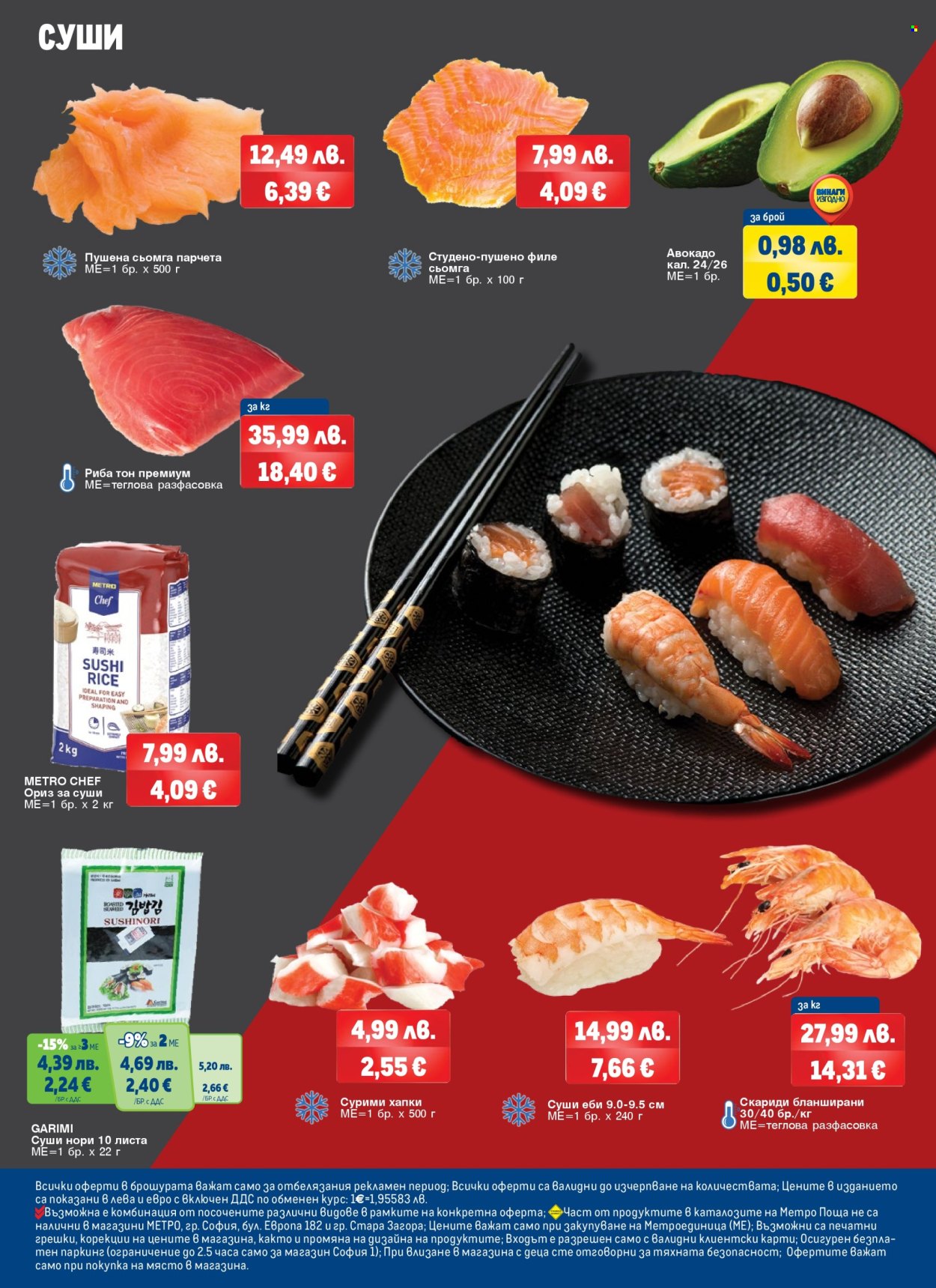 Брошура на МЕТРО - 06.11.2025 - 06.12.2025. Страница 12