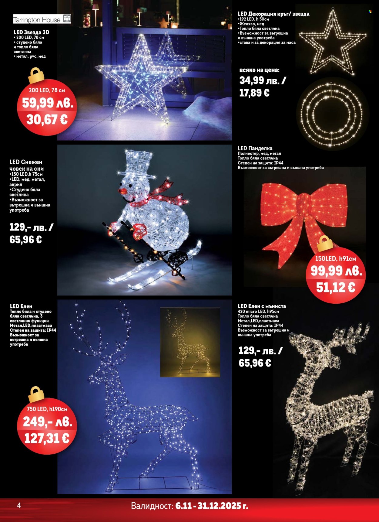 Брошура на МЕТРО - 06.11.2025 - 31.12.2025. Страница 4