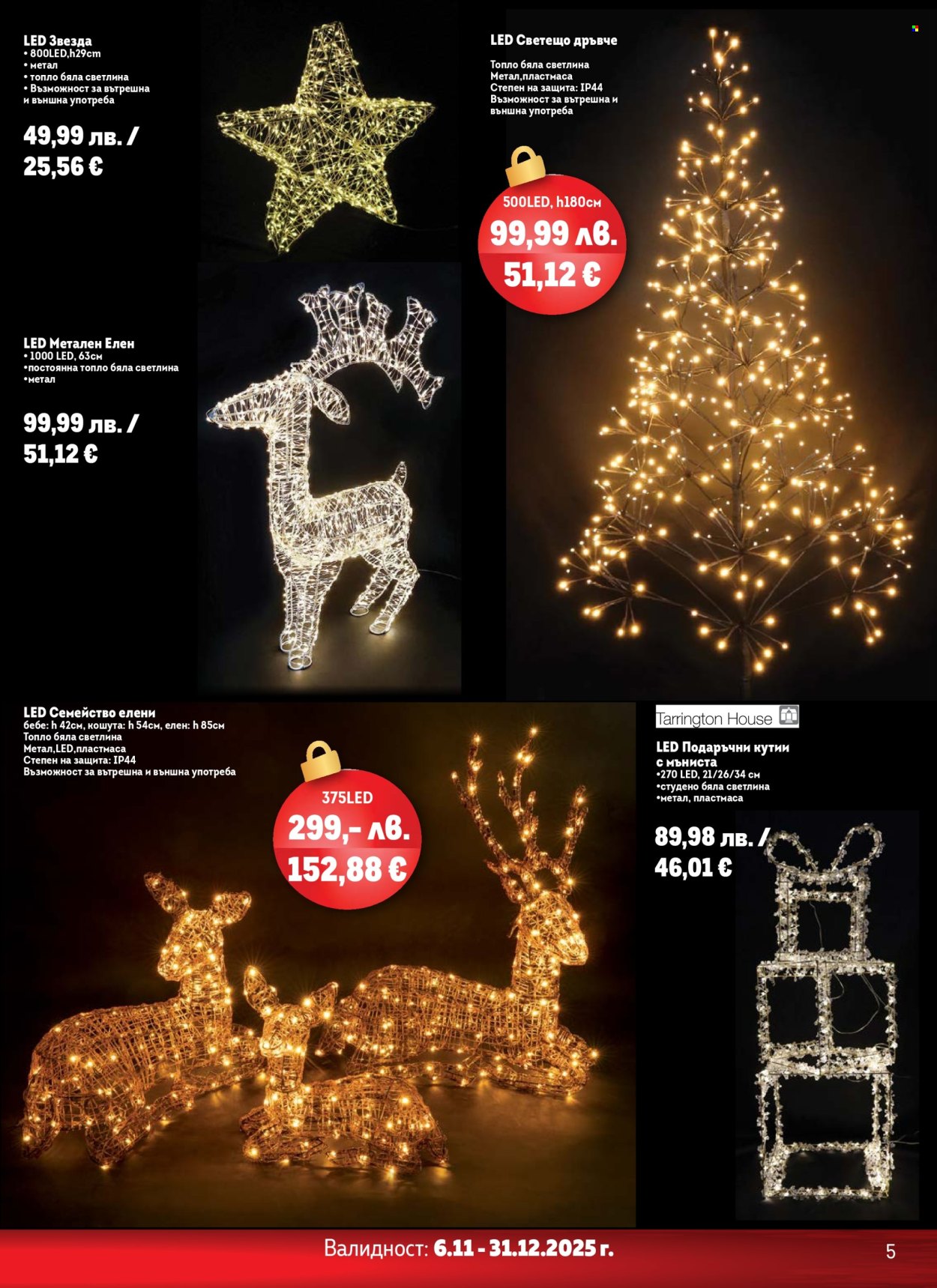 Брошура на МЕТРО - 06.11.2025 - 31.12.2025. Страница 5