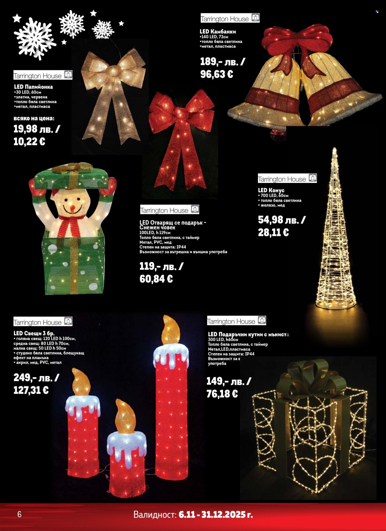 Брошура на МЕТРО - 06.11.2025 - 31.12.2025. Страница 6