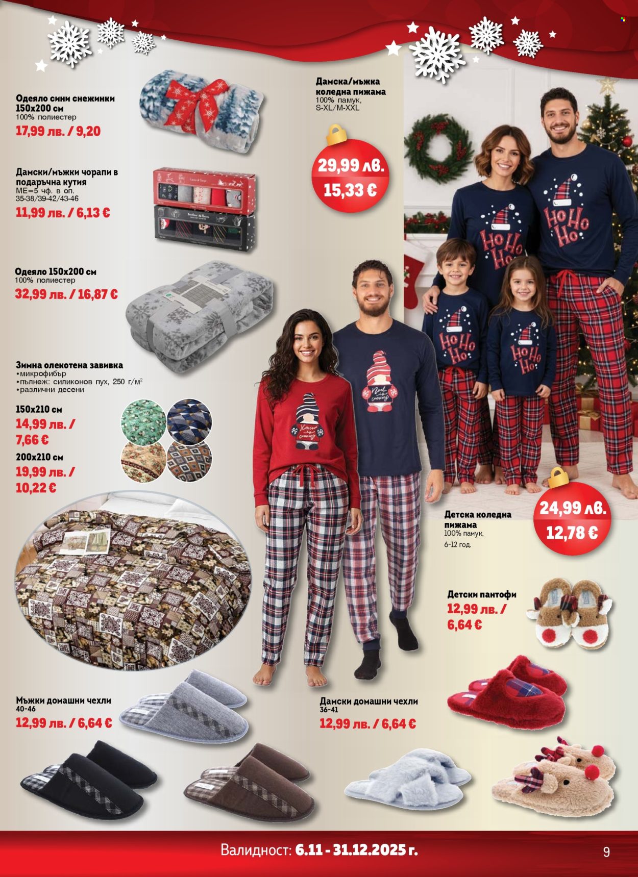 Брошура на МЕТРО - 06.11.2025 - 31.12.2025. Страница 9
