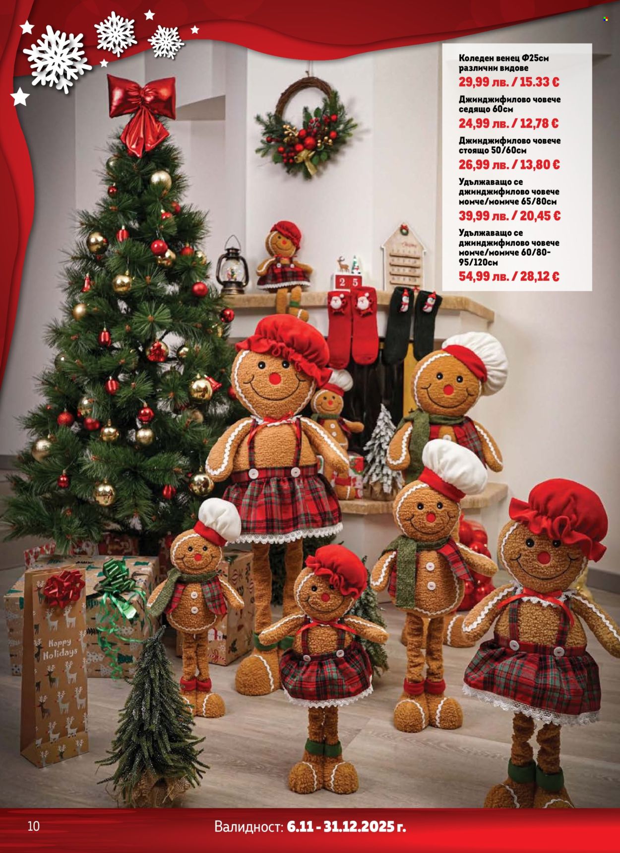 Брошура на МЕТРО - 06.11.2025 - 31.12.2025. Страница 10