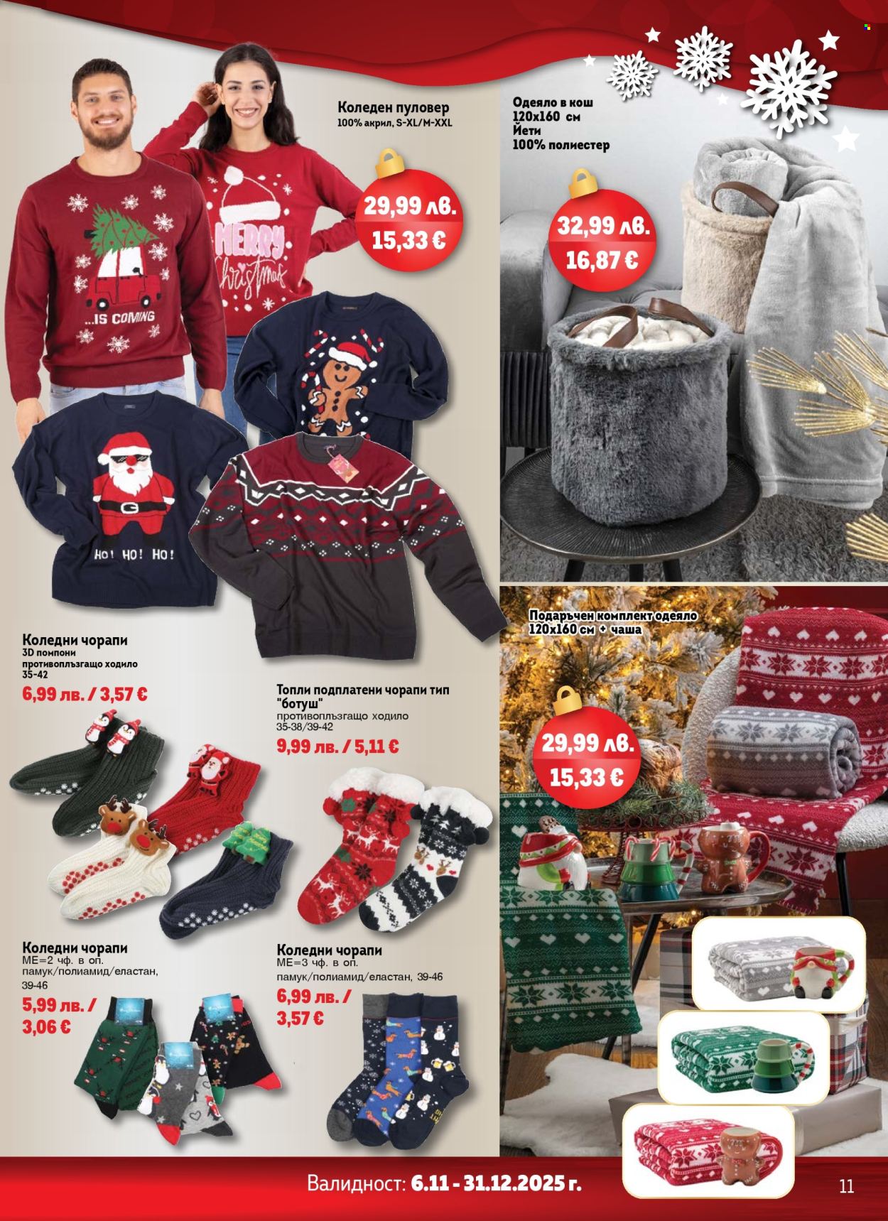 Брошура на МЕТРО - 06.11.2025 - 31.12.2025. Страница 11
