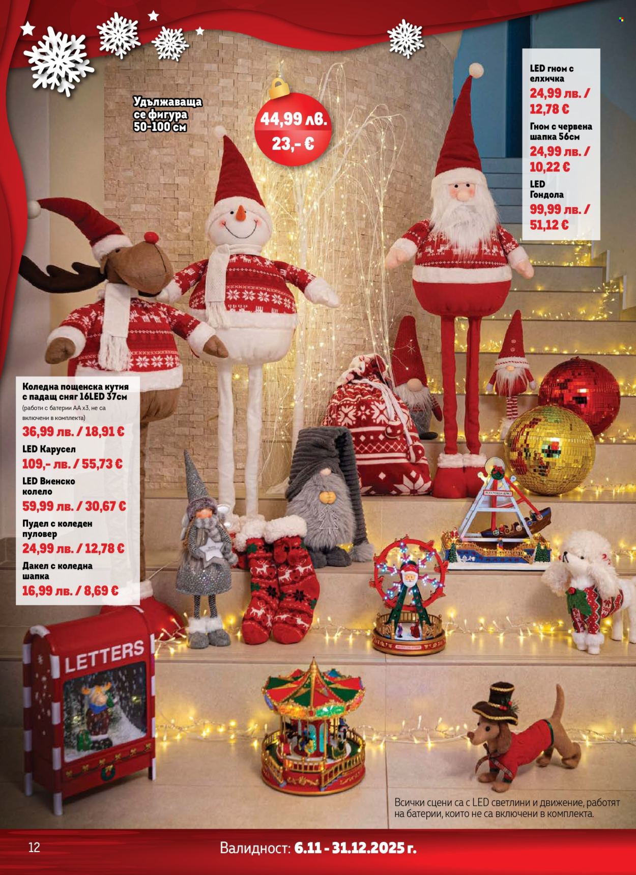 Брошура на МЕТРО - 06.11.2025 - 31.12.2025. Страница 12