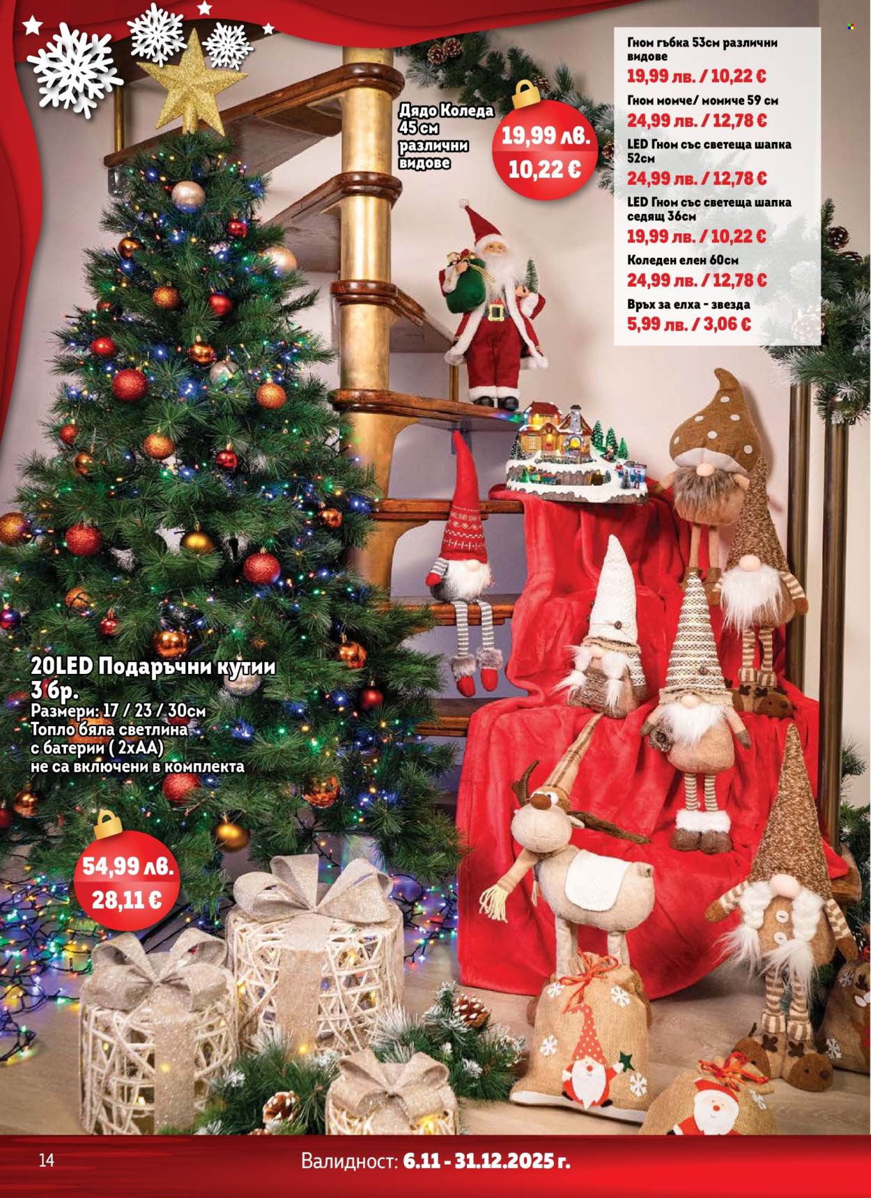 Брошура на МЕТРО - 06.11.2025 - 31.12.2025. Страница 14