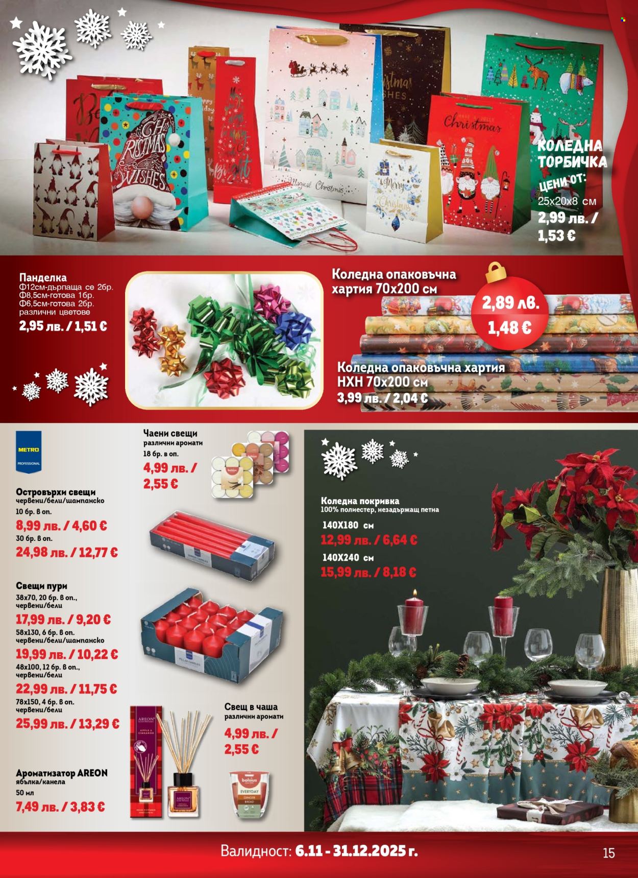 Брошура на МЕТРО - 06.11.2025 - 31.12.2025. Страница 15