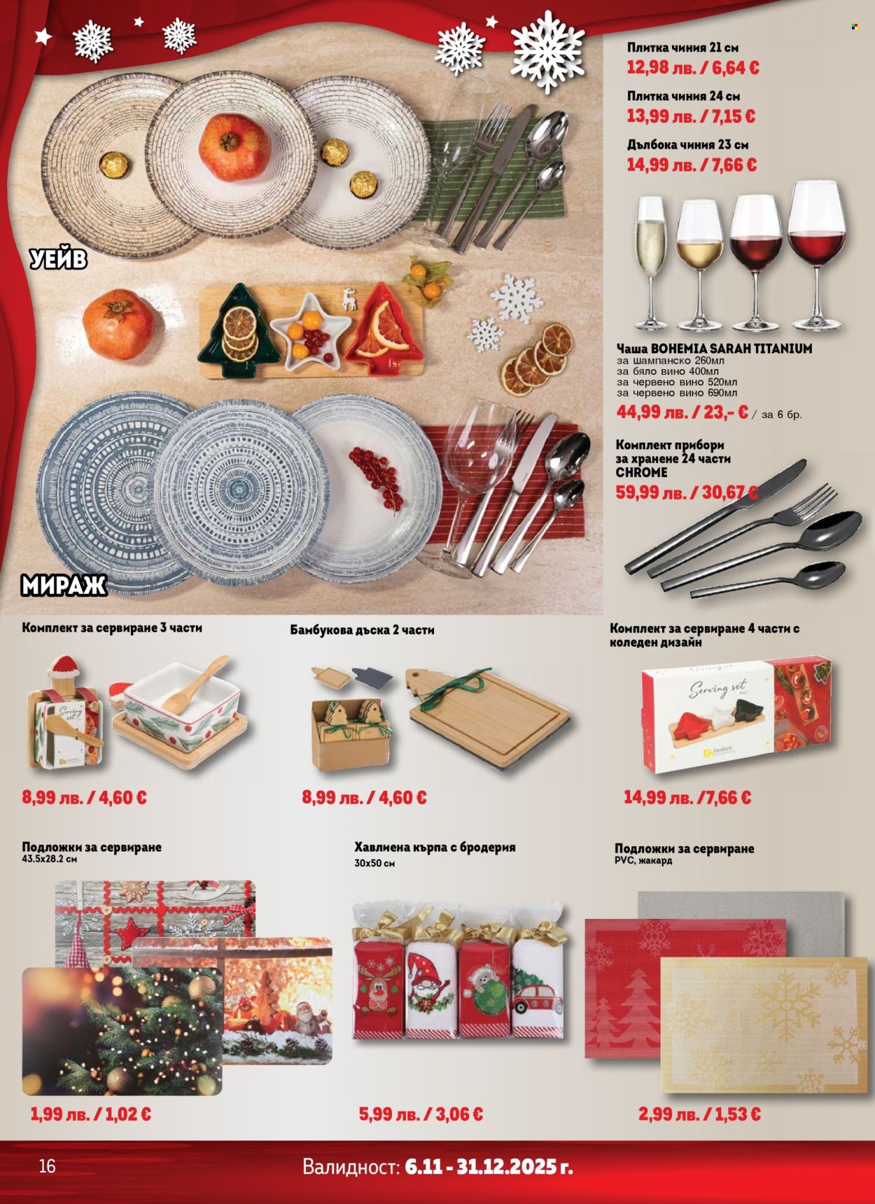 Брошура на МЕТРО - 06.11.2025 - 31.12.2025. Страница 16