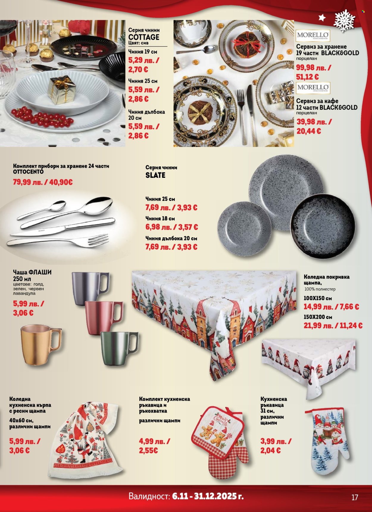 Брошура на МЕТРО - 06.11.2025 - 31.12.2025. Страница 17