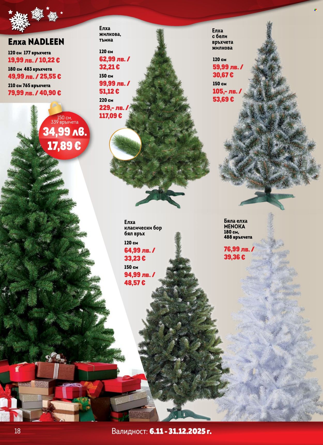 Брошура на МЕТРО - 06.11.2025 - 31.12.2025. Страница 18