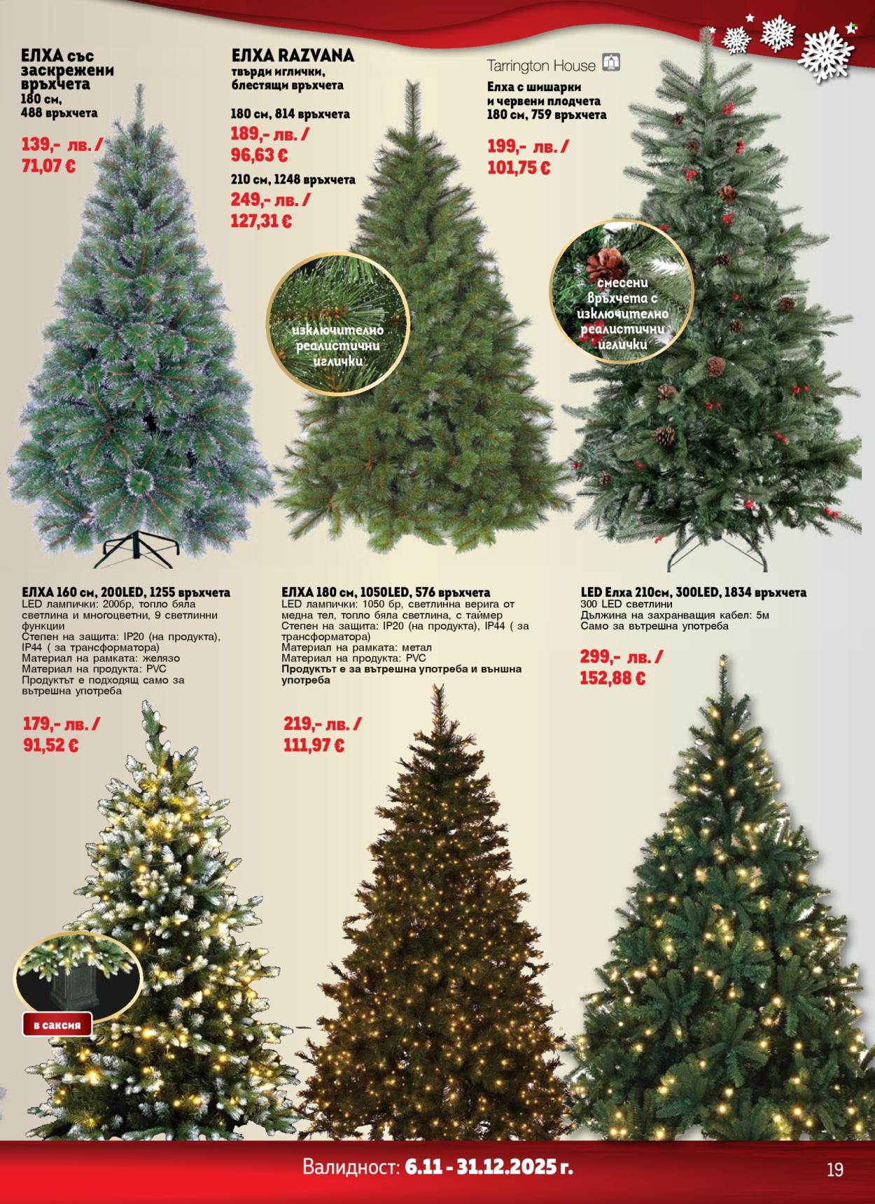 Брошура на МЕТРО - 06.11.2025 - 31.12.2025. Страница 19