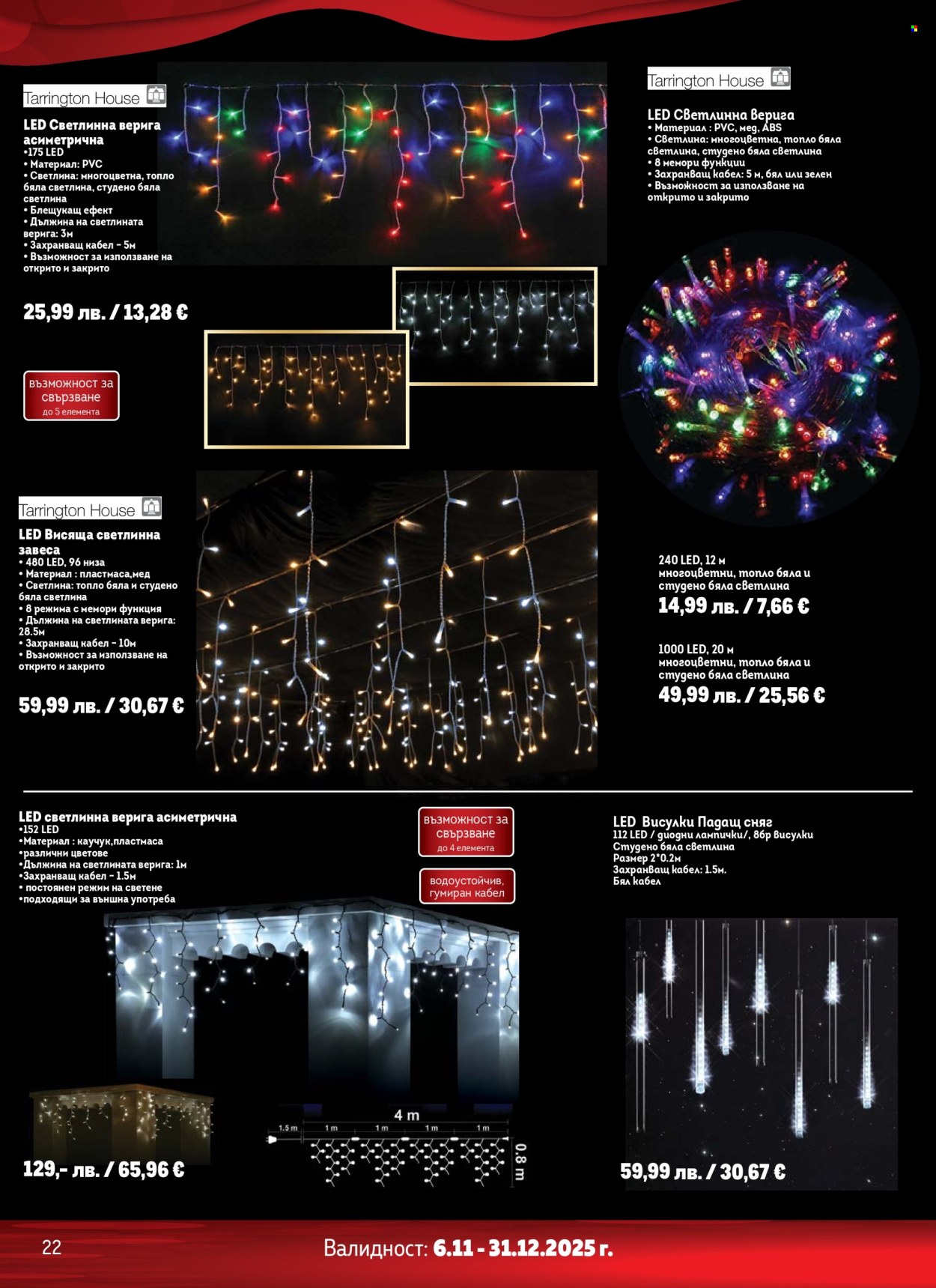 Брошура на МЕТРО - 06.11.2025 - 31.12.2025. Страница 22