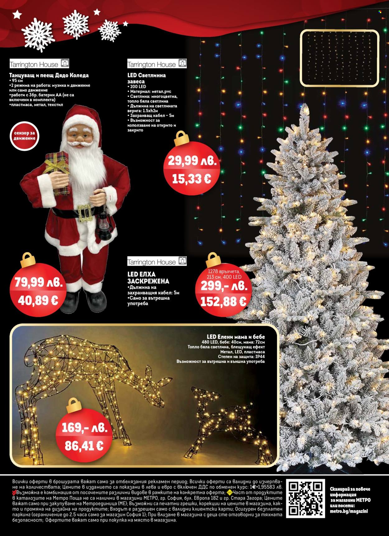 Брошура на МЕТРО - 06.11.2025 - 31.12.2025. Страница 24