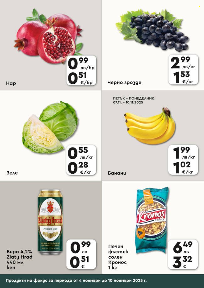 Брошура на ПроМаркет - 04.11.2025 - 10.11.2025. Страница 2