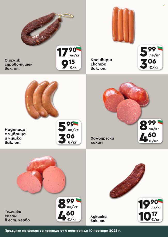 Брошура на ПроМаркет - 04.11.2025 - 10.11.2025. Страница 3