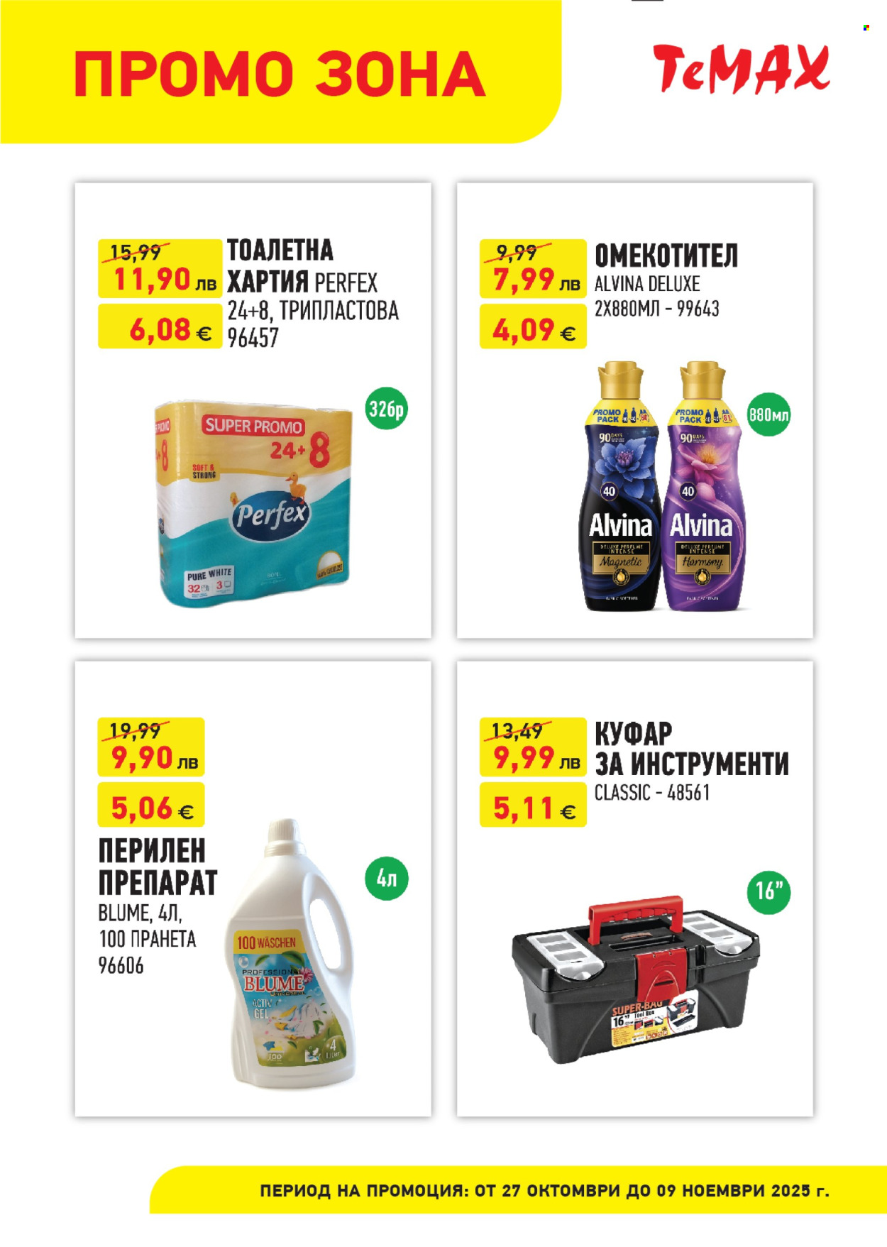 Брошура на Темакс - 27.10.2025 - 09.11.2025. Страница 4