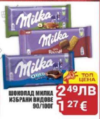 Шоколад Milka