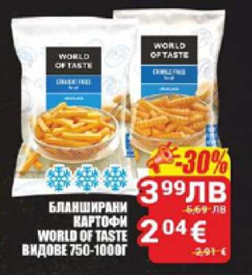 Бланширани картофи WORLD OF TASTE