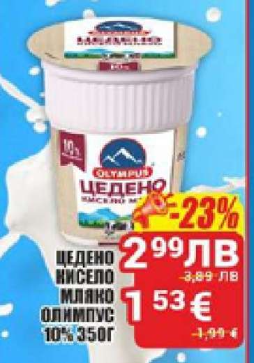 ОЛИМПУС Цедено кисело мляко
