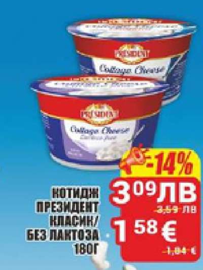 КОТИДЖ ПРЕЗИДЕНТ КЛАСИК/БЕЗ ЛАКТОЗА