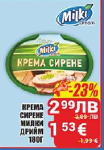 Крема сирене Милки Дрийм