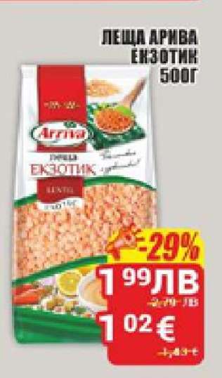 Леща Арива Екзотик 500г