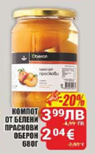 Компот от белени праскови Оберон 680г