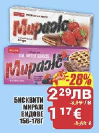 Бисквити Мираж видове