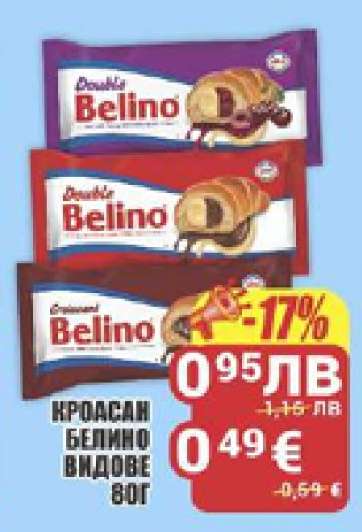 КРОАСАН БЕЛИНО