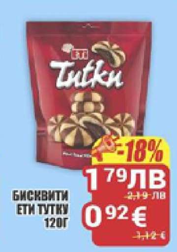 БИСКВИТИ ЕТИ ТУТКУ 120Г