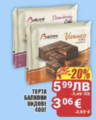 ТОРТА БАЛКОНИ ВИДОВЕ 400Г