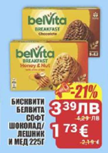 БИСКВИТИ БЕЛВИТА СОФТ ШОКОЛАД/ЛЕШНИК И МЕД 225Г