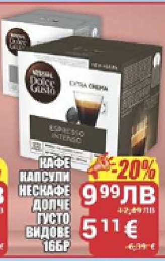 КАФЕ КАПСУЛИ НЕСКАФЕ ДОЛЧЕ ГУСТО
